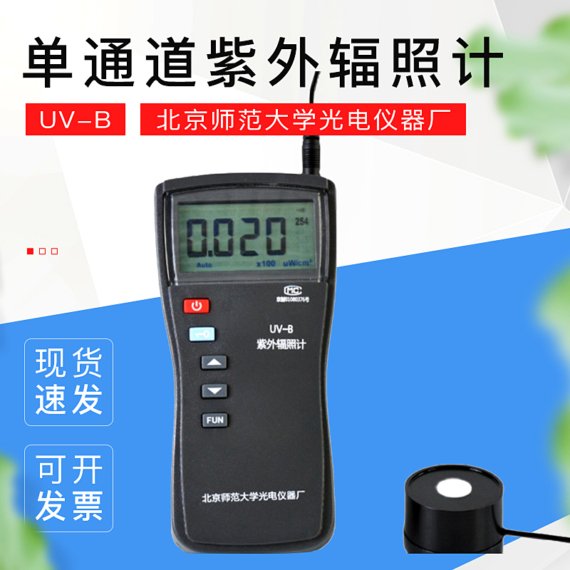 UV-B单通道紫外辐照计北京师范大学光电仪器厂