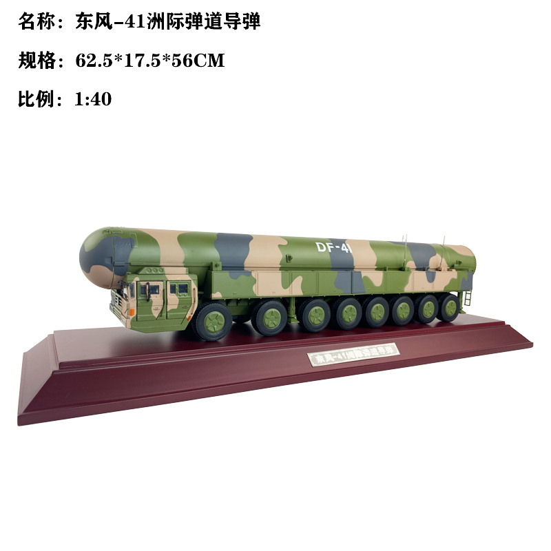 正品中国东风41弹道导弹车合金仿真模型 DF41洲际导弹发射车成品