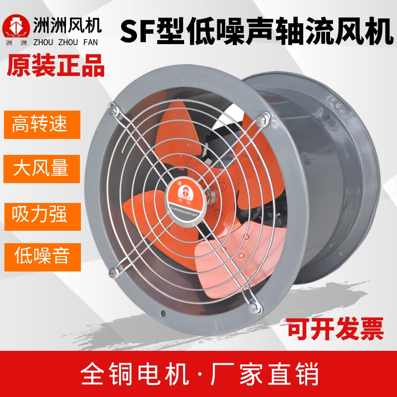 上海洲洲轴流风机低噪声SF轴流风机工地厨房工业抽风排油烟排风扇