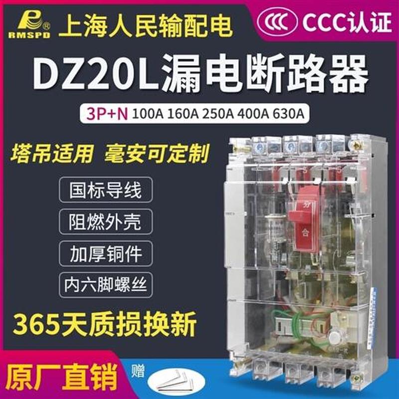 上海人民DZ20LE漏电保护器380V三相四线塑壳断路器漏保160A-630A