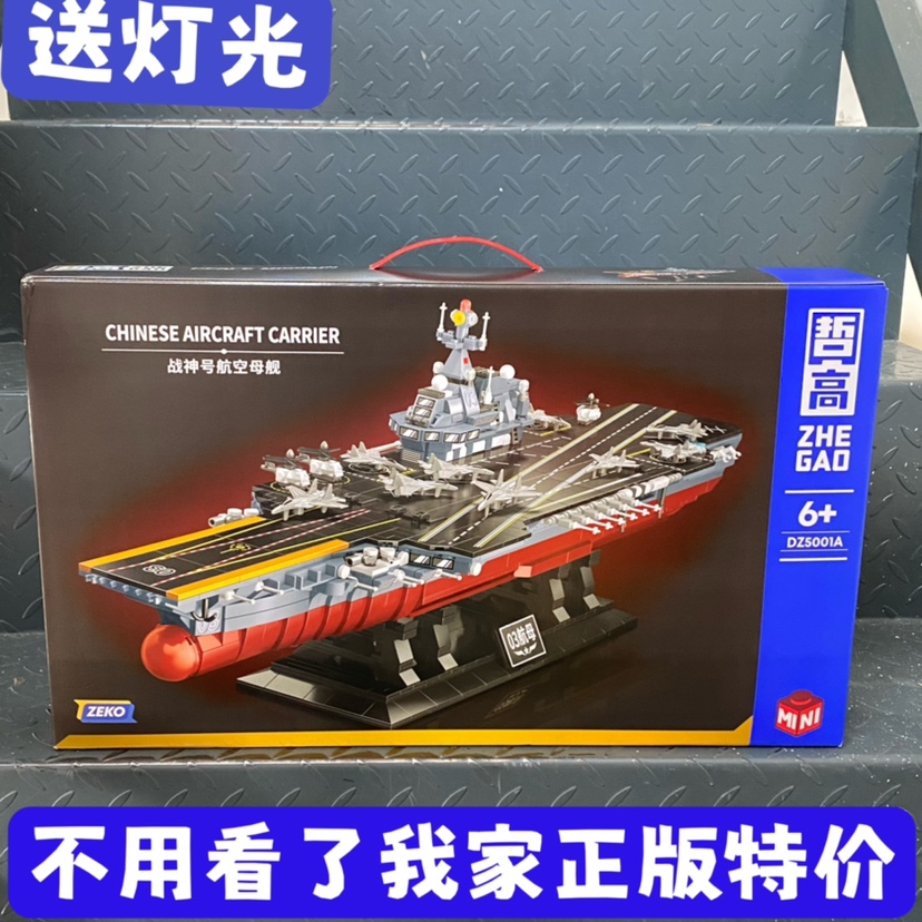 福建舰模型大型航母拼装积木男孩军事系列玩具003号航空母舰军舰