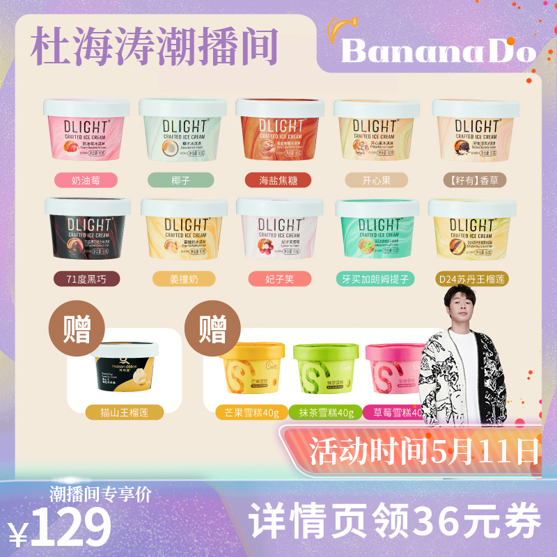【BananaDo专属】Dlight简法冰淇淋开心果抹茶味法式料理级冰激凌