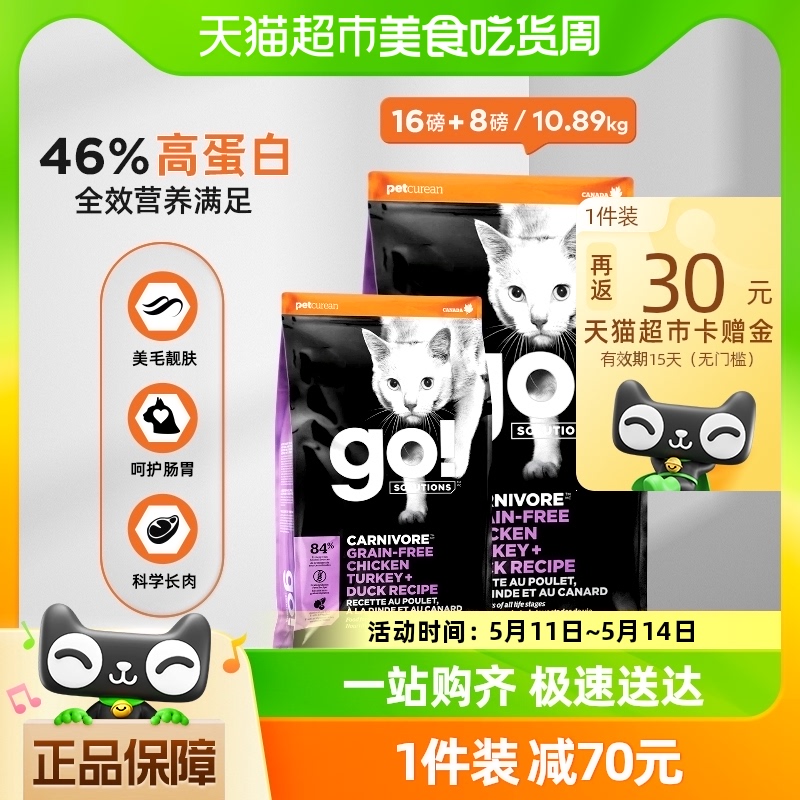 Go! Solutions进口猫粮美版无谷九种肉全猫粮组合10.89kg