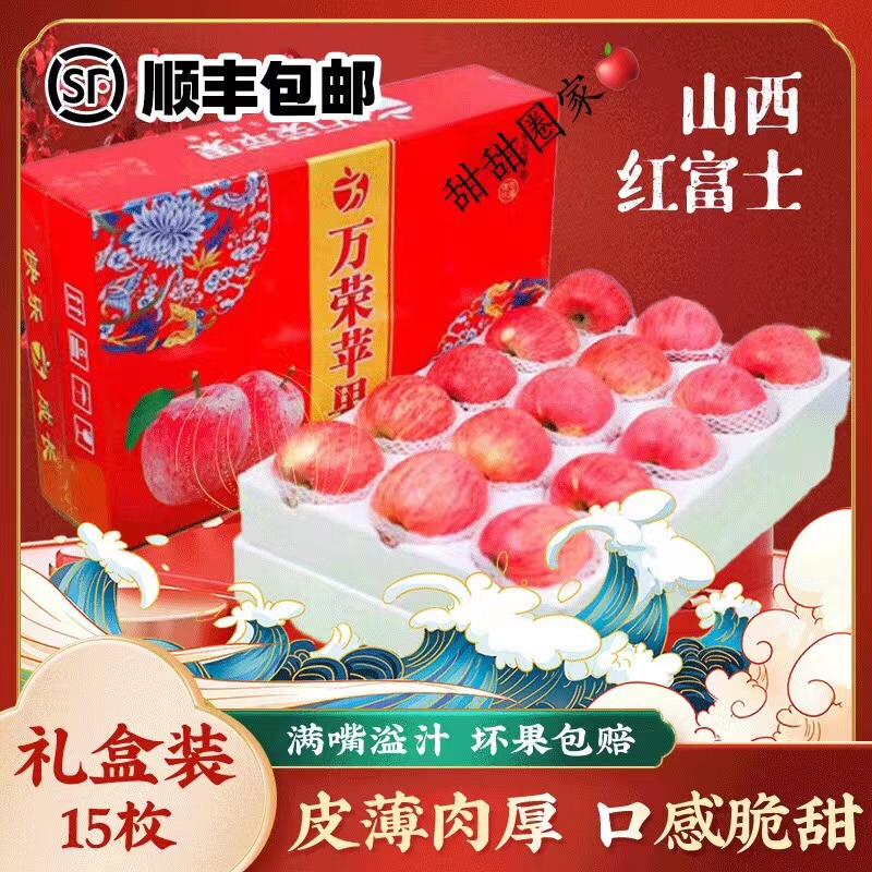 红富士苹果水果礼盒装脆甜正宗山西运城新鲜当季整箱节日送礼顺丰