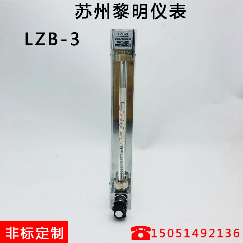 LZB-3玻璃转子流量计  苏州昕宇仪表有限公司 原子荧光机配套