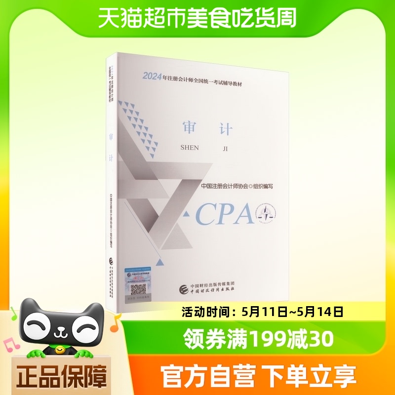 审计中国财政经济出版社