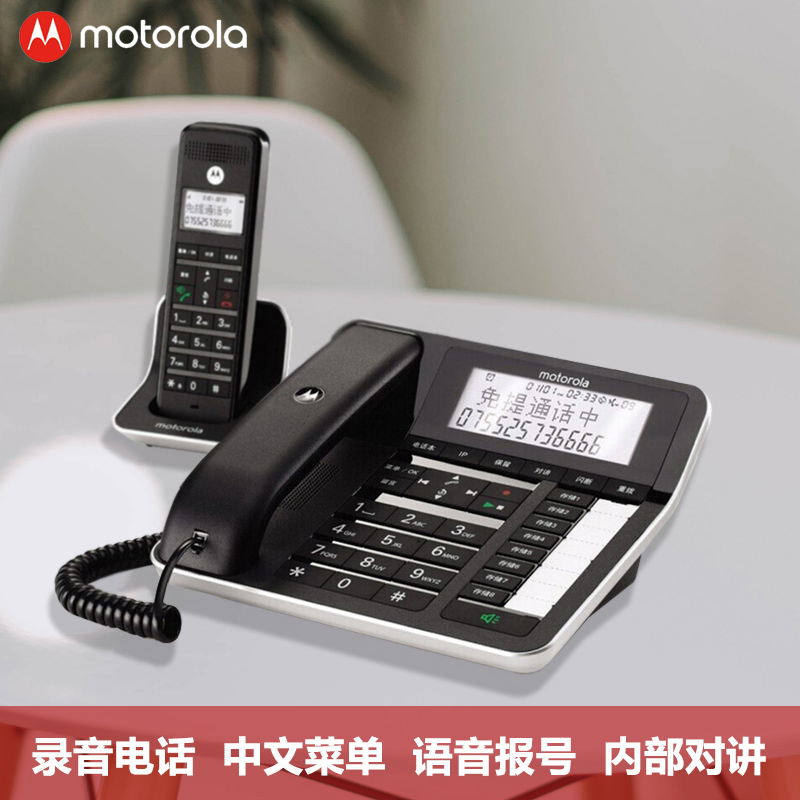 摩托罗拉C7001数字无绳录音电话机 子母机 办公家用 可扩展子机