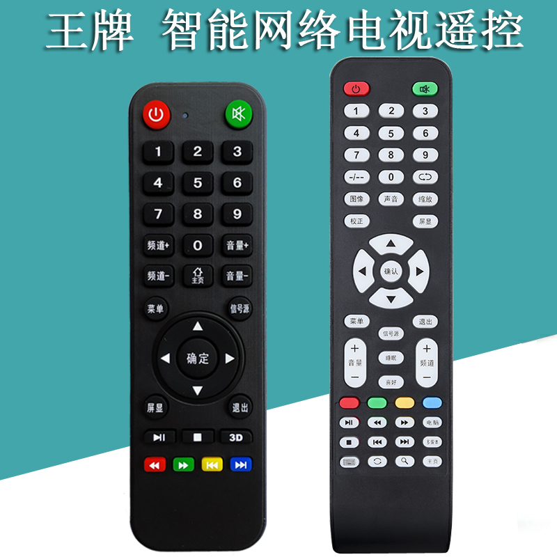 变彩王牌帝上液晶电视机遥控器 LED TV网络阿里云 XY-800 遥控器