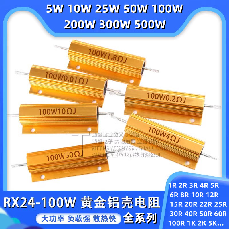 黄金铝壳电阻RX24-100W 1欧2R3R5R10R2050欧100欧1欧姆大功率电阻