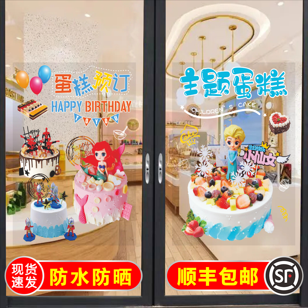 蛋糕店甜品店玻璃门贴纸面包房卡通生日蛋糕玻璃橱窗上海报装饰画