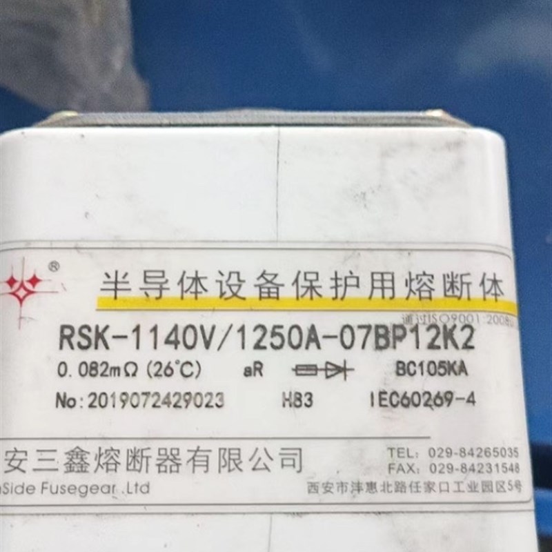 极速西安三鑫熔断器有限公司 快速熔断器 RSK-1140V/1250A-07BP12