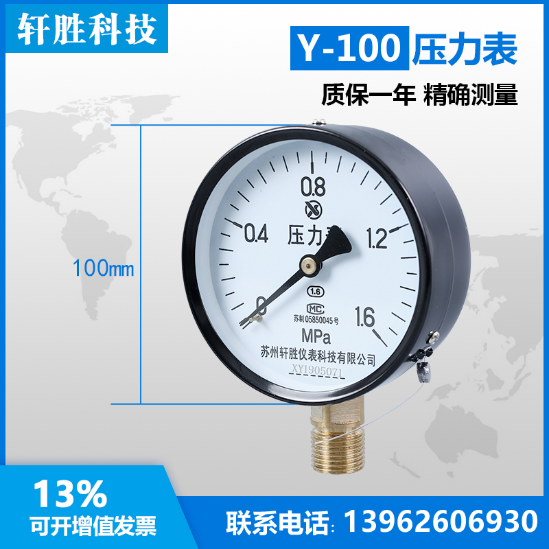 新品苏州轩胜Y100 1.6MPa 水压表 气压表 油压表 指针式弹簧管压