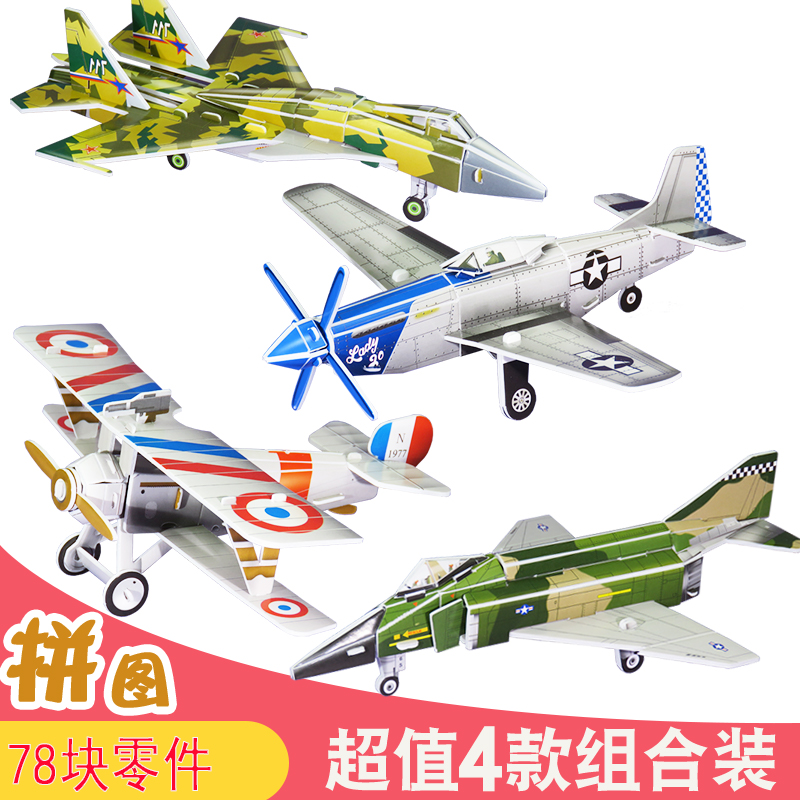 军事飞机航空模型3d立体拼图纸质手工拼装制作航天战斗机男孩玩具