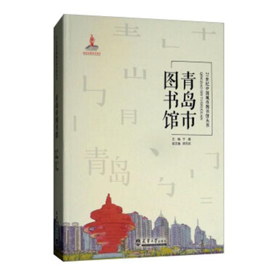青岛市图书馆于婧 市级图书馆介绍青岛工业技术书籍