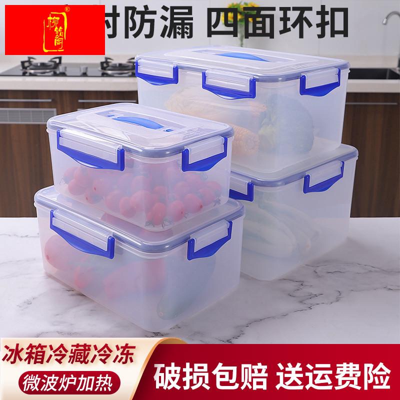 食品级冰箱冷藏冷冻手提密封保鲜盒加高加厚大号收纳盒泡菜透明盒