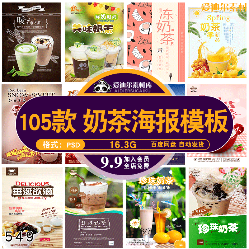 奶茶饮料饮品新品上市活动宣传促销手机电子版海报PSD素材模板