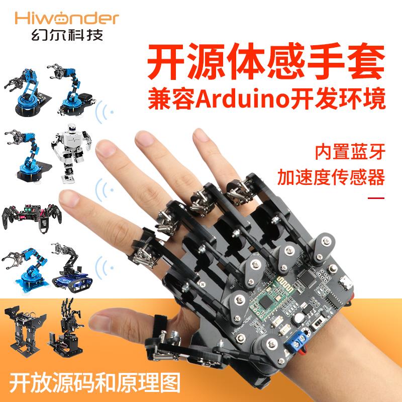 开源体感手套/可穿戴机械手套/外骨骼体感控制/机器人/机械臂控制