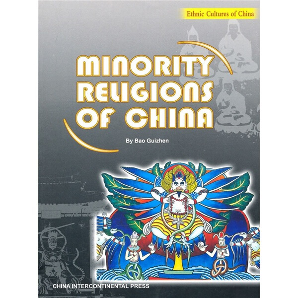 包邮  中国民族多元文化丛书:中国少数民族宗教（英文版） Religions of China's ethnic minorities9787508511665五洲传播宝
