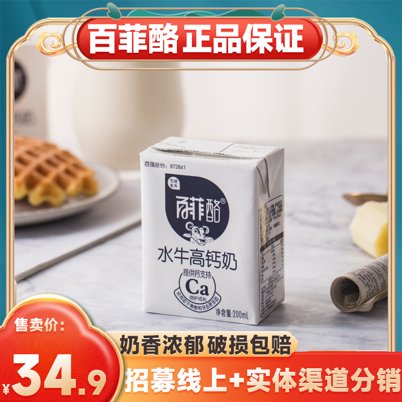 百菲酪补钙水牛奶官方纯奶200ml*10盒装整箱广西富学生洛早餐