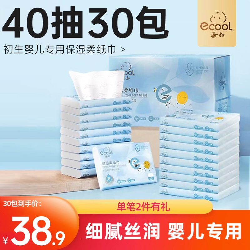 益初40抽30包柔纸巾婴儿新生儿专用湿抽纸可心柔品质纸保湿云柔巾