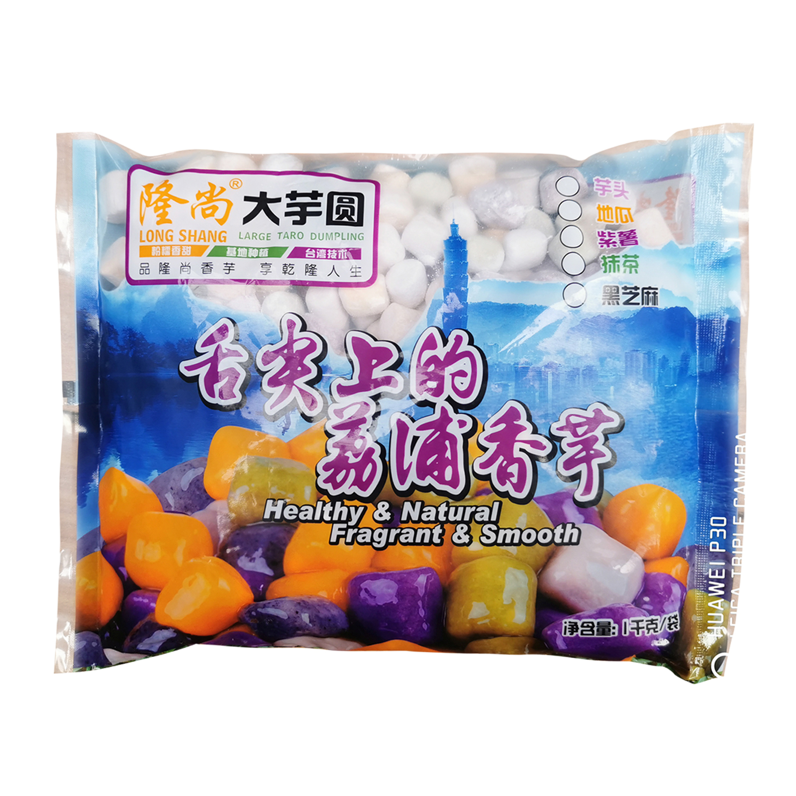 上海隆赢隆尚大芋圆芋头紫薯地瓜混合味冷冻新鲜丸子1kg装4包包邮