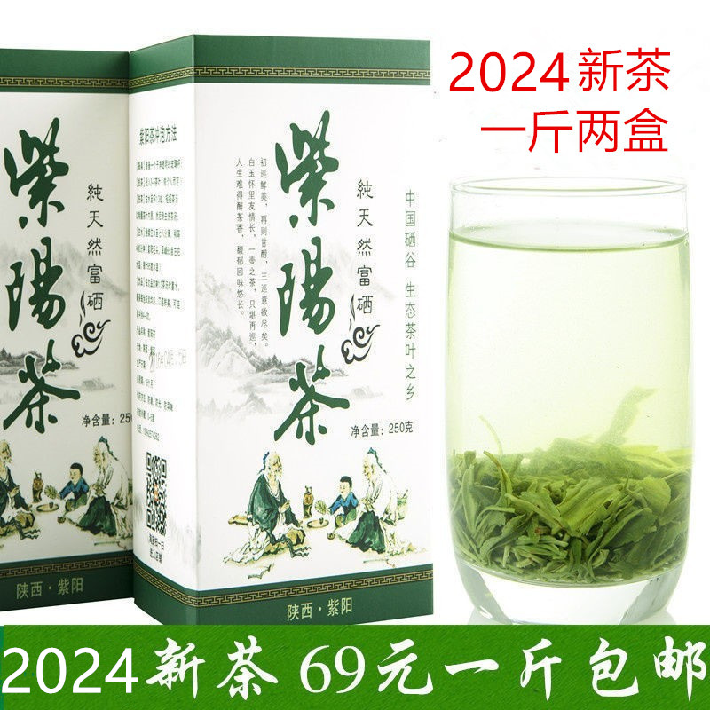 2024新茶绿茶散装茶紫阳富硒茶紫阳茶毛尖翠峰翠峰炒青69元一斤