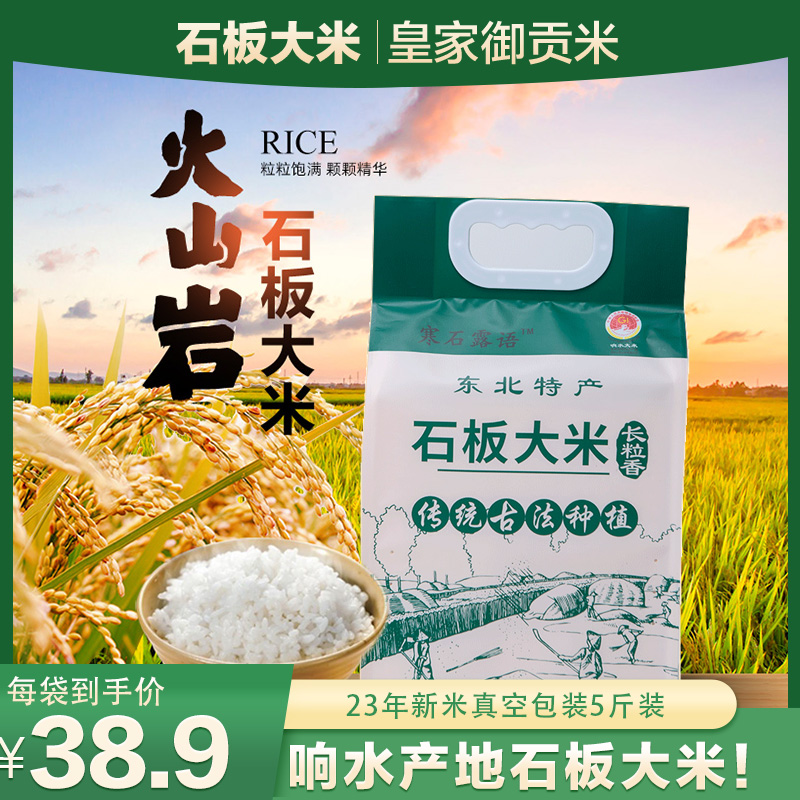 黑龙江东北糯米包粽子用石板响水大米产区2023年新米稻花香长粒香