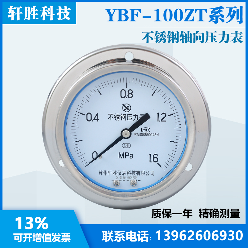 YBF-100ZT 轴向不锈钢防腐压力表 面板式不锈钢压力表 苏州轩胜