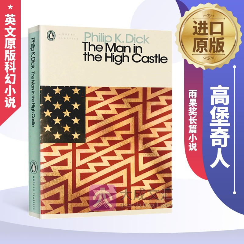 英文原版科幻小说 高堡奇人 The Man in the High Castle 雨果奖长篇小说 架空历史的经典 英文版书企鹅经典 Penguin Classics