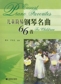 【正版包邮】 儿童简易钢琴名曲66首 黄泓 宁佐良 上海教育出版社