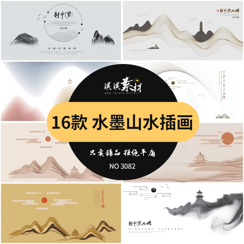 新中国风格古典禅意水墨意境山水画装饰画海报背景AI矢量设计素材