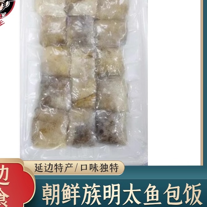朝鲜族特色延边风味DIY明太鱼鱼皮包饭内含酱料包装包邮冷冻
