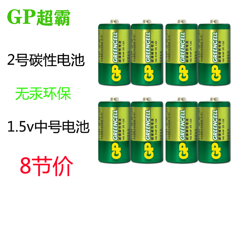GP超霸电池2号1.5V二号3号碳性无汞R14中号C型手电筒费雪玩具电池