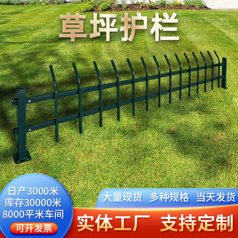 锌钢草坪护栏市政绿化带隔离栏栅栏户外花园园林铁艺围栏防护栏杆