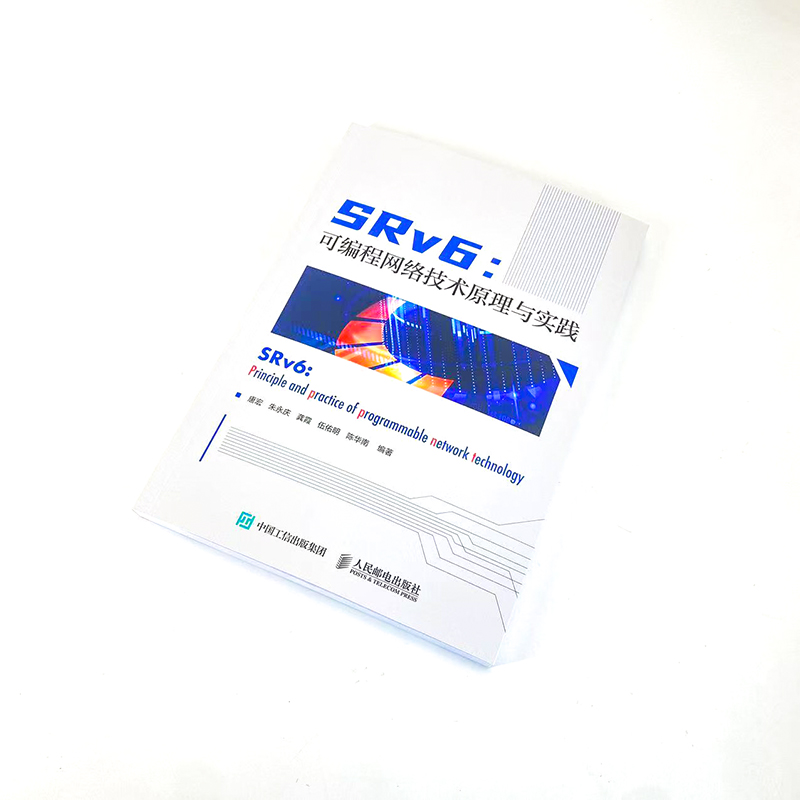 现货正版 SRv6:可编程网络技术原理与实践 人民邮电出版社WX