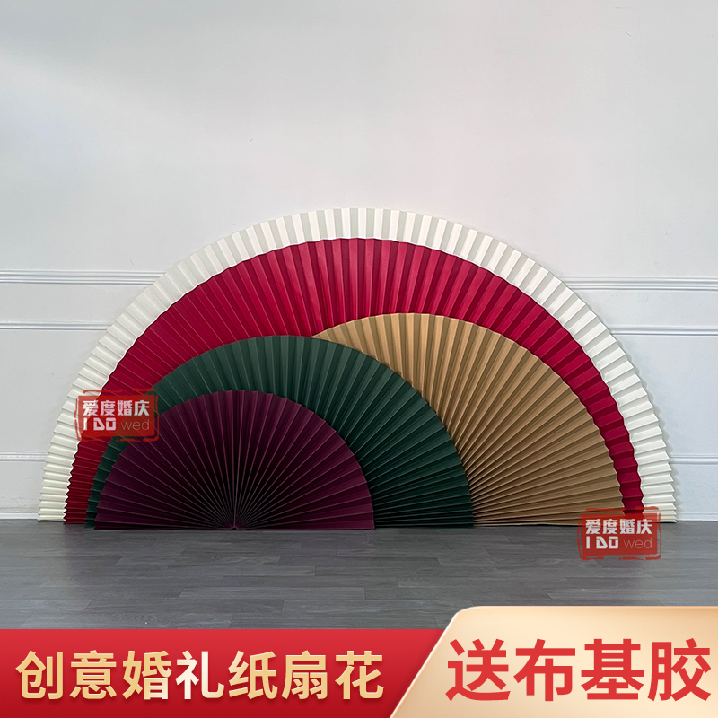 新中式婚礼纸扇花装饰红色折纸扇半圆形大型扇子婚庆舞台背景道具