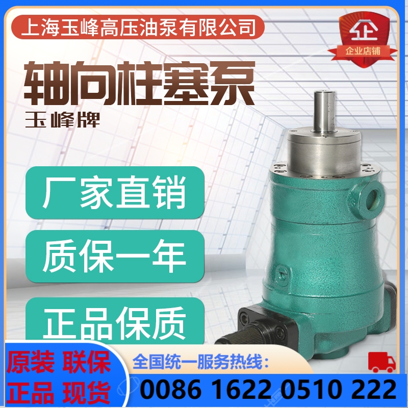 上海玉峰高压油泵25/40/63/80/100MYCY14-1B定级变量轴向柱塞泵