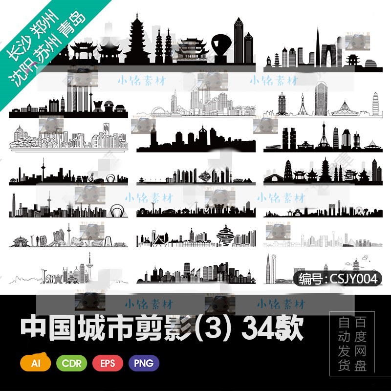 长沙郑州沈阳苏州青岛中国城市地标建筑剪影轮廓AI矢量图设计素材