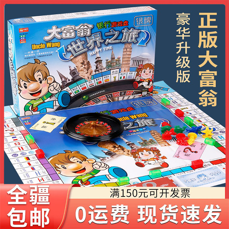 只发新疆大富翁铜牌系列幸福人生世界之旅中国之旅棋益智玩具游戏