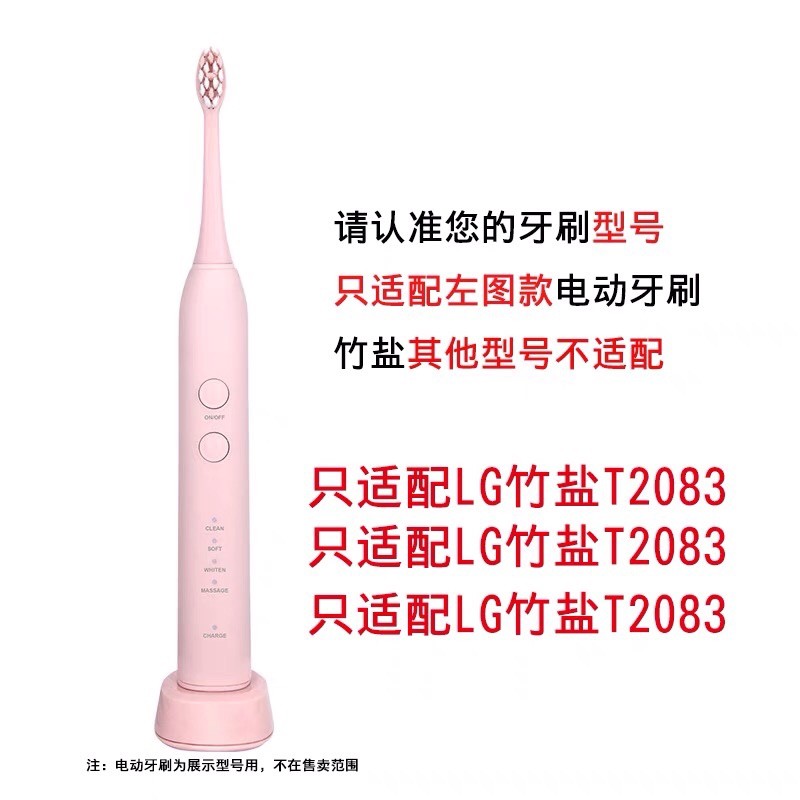 通用电动牙刷头适配LG生活健康竹盐T2083洁白型替换通用5119软毛