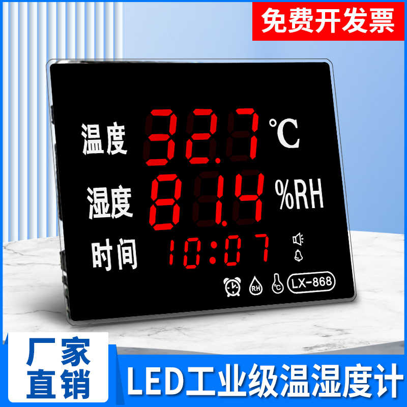 河创智造电子LED数码温湿度计 工业高精度实验温湿度表LX-868