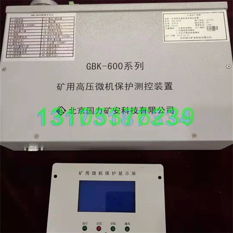 原厂北京国力矿安开关保护器GBK-600系列矿用高压微机保护测议价