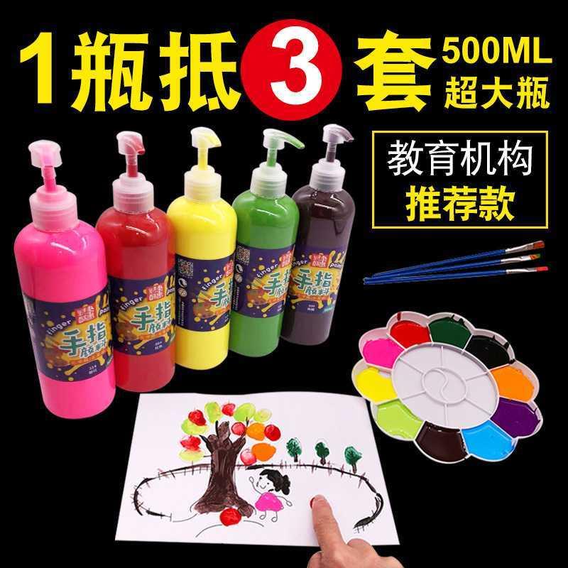 儿童手指画颜料水粉安全无毒可水洗 涂鸭美术环创幼儿园大瓶500ml