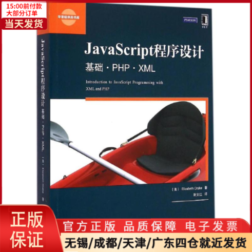 【全新正版】 JavaScript程序设计 计算机/网络/计算机软件工程（新） 9787111490135