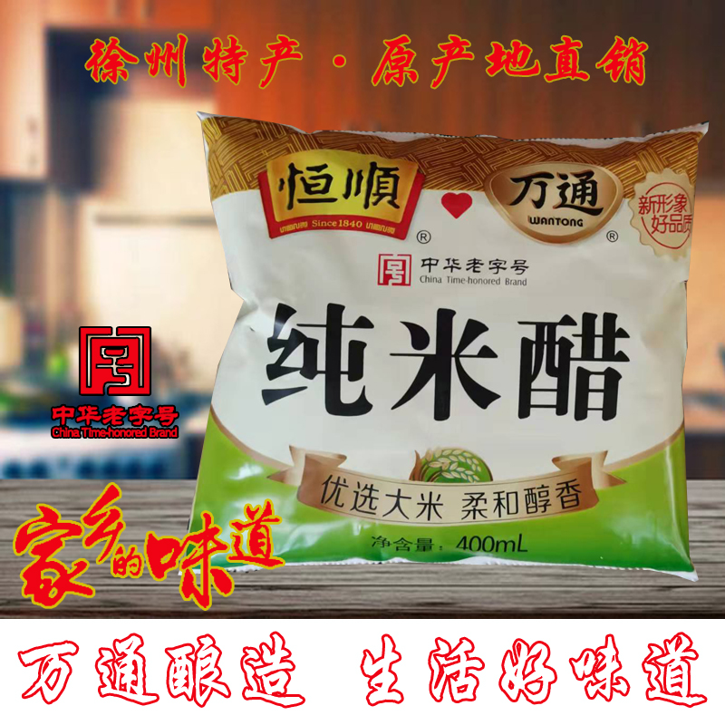 徐州万通米醋纯粮酿造 食用袋装整箱包邮 徐州特产原产地直销米醋