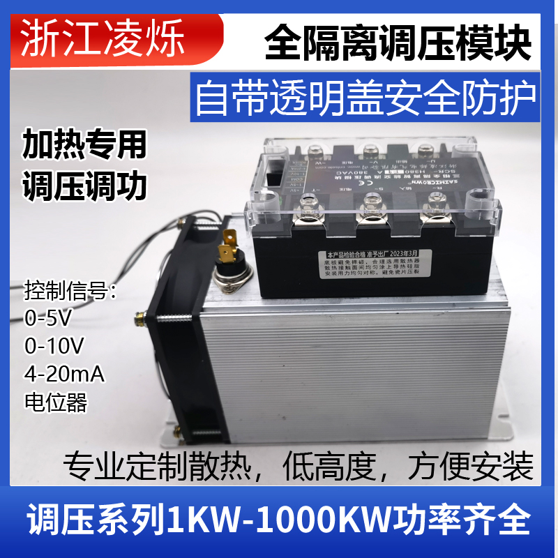 可控硅调压模块25A40A SCR 220V380V两相全隔离单相交流调压模块