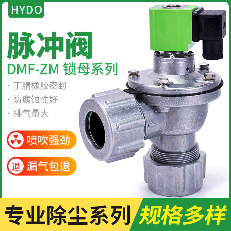 上海袋式电磁脉冲阀布袋除尘器DMF-ZM-25/45DD螺母速连直角式锁母