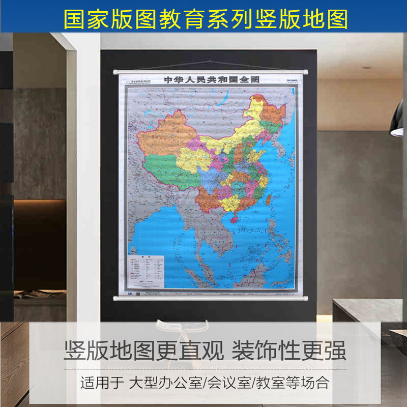 2021竖版 中国地图挂图 中华人民共和国全图挂绳 挂杆约1.2x1.4米 高清 防水 国家版图教育系列南海等比例展示