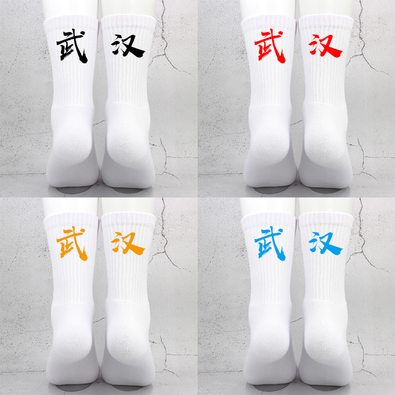 省份城市武汉篮球袜定制订做印字图logo儿童篮球培训班加厚毛圈底