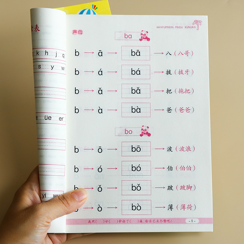 拼音拼读训练小学一年级上册儿童汉语字母幼小衔接强化专项练习册